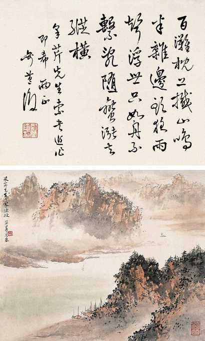 关山月 刘芦隐 归帆图 行书（双挖） 镜心　